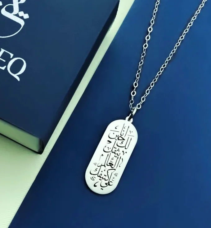 - قلادة - أنا لك حين يثقل العالم على كتفيك